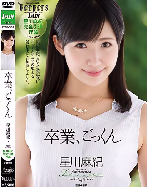 Hoshikawa Maki